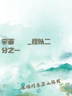 宇宙無敵艦隊