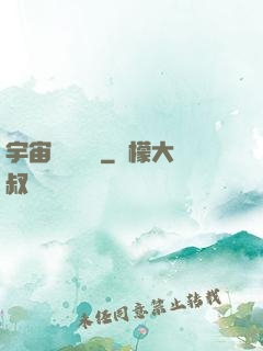 宇宙無敵艦隊