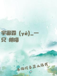 宇宙霸業(yè)