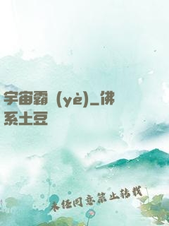 宇宙霸業(yè)