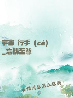 宇宙飛行手冊(cè)