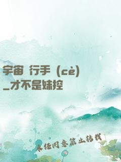 宇宙飛行手冊(cè)