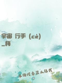 宇宙飛行手冊(cè)