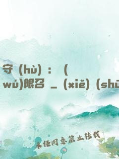 守護(hù)靈：無(wú)限召喚