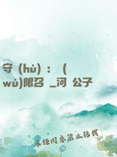守護(hù)靈：無(wú)限召喚