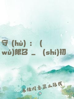 守護(hù)靈：無(wú)限召喚