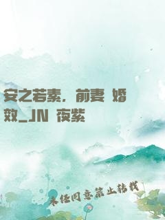 安之若素，前妻離婚無效