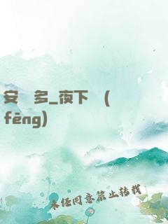 安與貝多