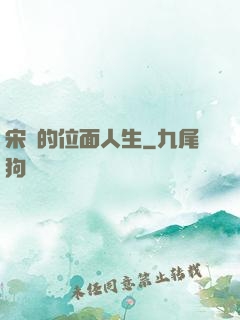 宋瑤的位面人生