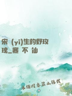 宋醫(yī)生的野玫瑰