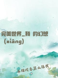 完美世界