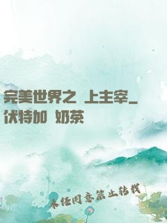 完美世界之無上主宰