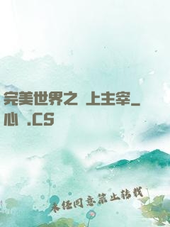 完美世界之無上主宰