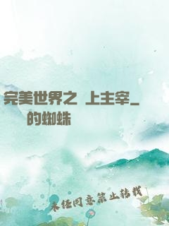 完美世界之無上主宰