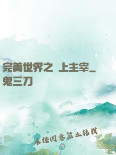 完美世界之無上主宰