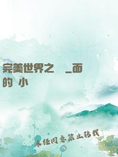 完美世界之蛻變