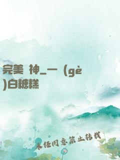 完美劍神