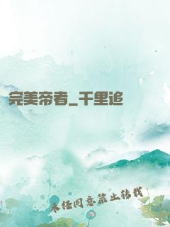 完美帝者