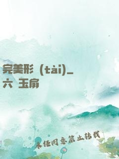 完美形態(tài)