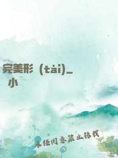 完美形態(tài)