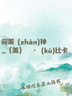完美戰(zhàn)神