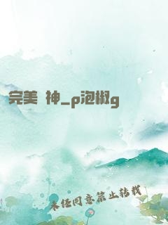 完美獸神