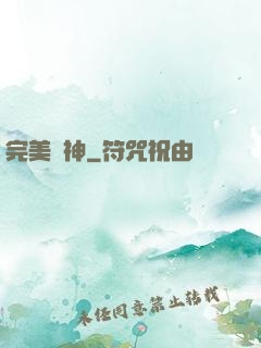 完美獸神