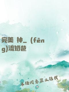 完美獸神