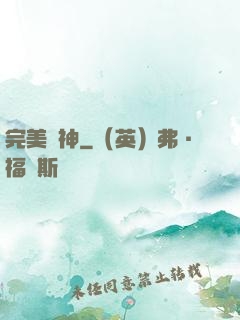 完美獸神