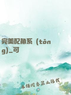 完美配角系統(tǒng)