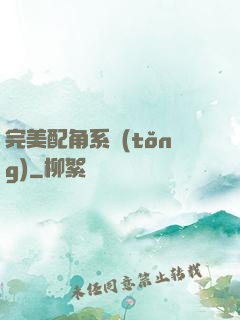完美配角系統(tǒng)