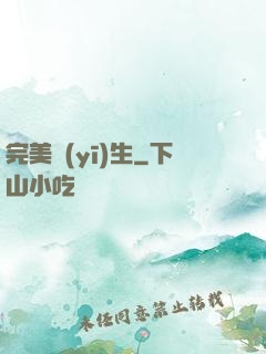 完美醫(yī)生
