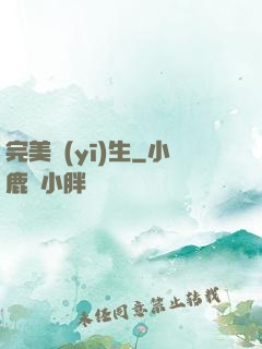 完美醫(yī)生
