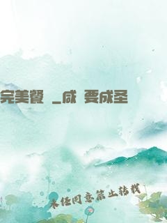 完美餐廳