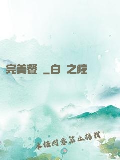完美餐廳