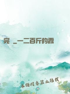完體