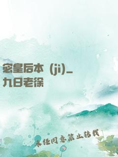 宓皇后本紀(jì)