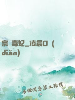 宗師毒妃