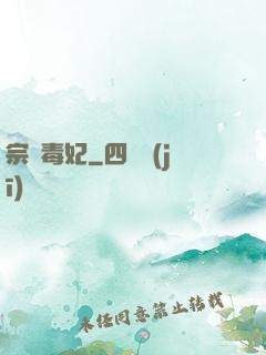 宗師毒妃