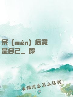 宗門(mén)臥底竟是自己
