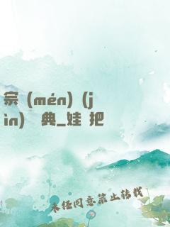 宗門(mén)進(jìn)階寶典
