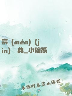 宗門(mén)進(jìn)階寶典