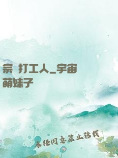 宗門打工人