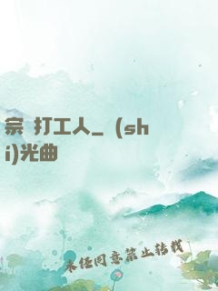 宗門打工人