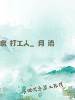 宗門打工人