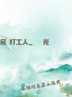 宗門打工人