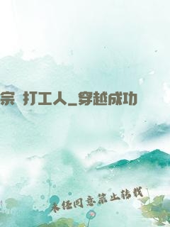宗門打工人