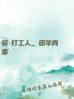 宗門打工人