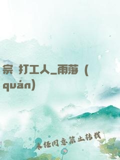 宗門打工人