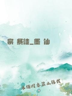 宗門暴徒